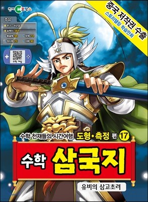 수학 삼국지 17