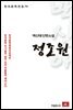 백신애 단편소설 정조원 - 한국문학전집 74