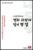 나도향 단편소설 전차차장의 일기몇점 - 한국문학전집 84