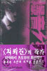 폭음열도 2