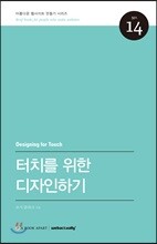 터치를 위한 디자인하기