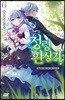 정령환상기 6