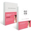 습관 성형 + 습관 성형 플랜북 HABIT SHAPING PLAN BOOK
