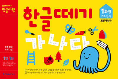 한글떼기 1과정