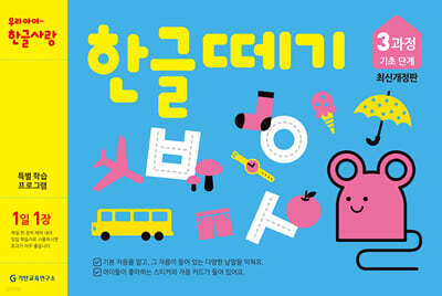 한글떼기 3과정