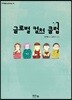 글로벌 컬처 클럽