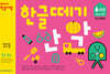 한글떼기 6과정