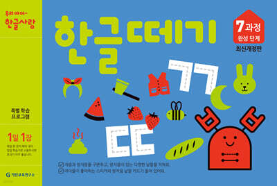한글떼기 7과정