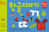 한글떼기 7과정