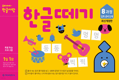 한글떼기 8과정