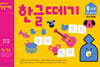 한글떼기 8과정