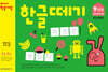 한글떼기 9과정