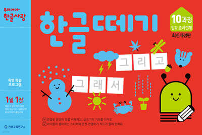 한글떼기 10과정