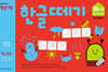 한글떼기 10과정