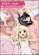 Fate/kaleid liner プリズマ☆イリヤ Prismanimation Illust Komplette!