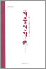 소설 겨울연가 1
