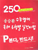 송승환 수능영어 독해 유형별 실전비법