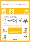그림으로 표현하는 중국어 하루