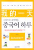 그림으로 표현하는 중국어 하루