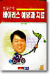 안철수의 바이러스 예방과 치료