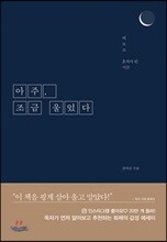 아주, 조금 울었다 (미드나잇 에디션)