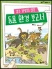 결코 가볍지 않은 동물 환경 보고서