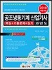 2018 공조냉동기계 산업기사 과년도