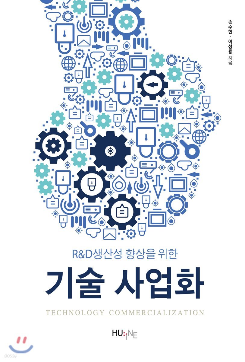 R&amp;D생산성 향상을 위한 기술사업화