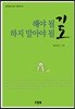 해야 될 기도, 하지 말아야 될 기도