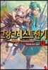 그랑크레스트 전기 1
