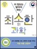 최소한의 과학