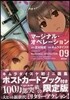 マ-ジナル.オペレ-ション 9 限定版