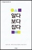 알다보다잡다