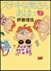 ステキな奧さん(2)あはっ