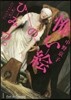 怖い繪のひみつ。 「怖い繪」スペシャルブ