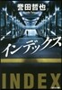 INDEX インデックス