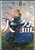 天盆
