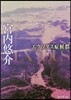 エクソダス症候群