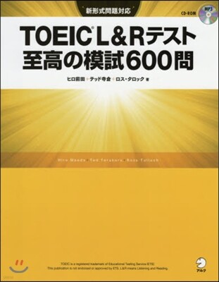 TOEIC(R) L&Rテスト 至高の模試600問
