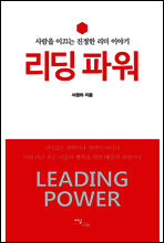 리딩 파워