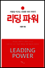 리딩 파워