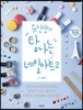유진샹의 탐나는 네일아트 2