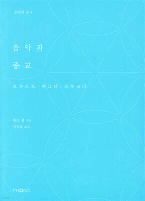 음악과 종교