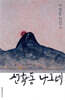 선학동 나그네