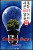 상식 Common Sense (세계 문학 BEST 영어 원서 287) - 원어민 음성 낭독
