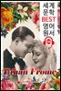 에단 프롬 Ethan Frome (세계 문학 BEST 영어 원서 294) - 원어민 음성 낭독