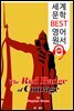 붉은 무공훈장 The Red Badge of Courage (세계 문학 BEST 영어 원서 297) - 원어민 음성 낭독