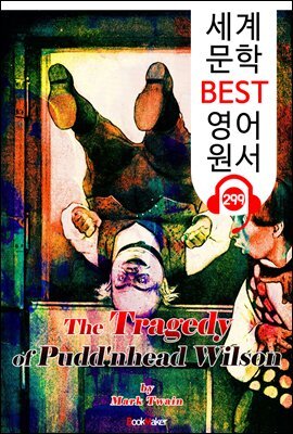 바보 윌슨의 비극 The Tragedy of Pudd'nhead Wilson (세계 문학 BEST 영어 원서 299) - 원어민 음성 낭독