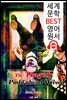 바보 윌슨의 비극 The Tragedy of Pudd'nhead Wilson (세계 문학 BEST 영어 원서 299) - 원어민 음성 낭독