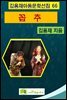 꼽  추